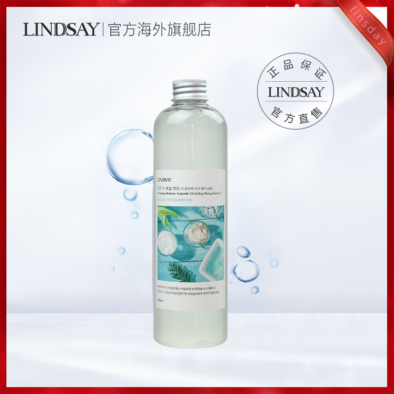 韩国林赛lindsay精华水大容量保湿安瓶500ml/瓶-图0