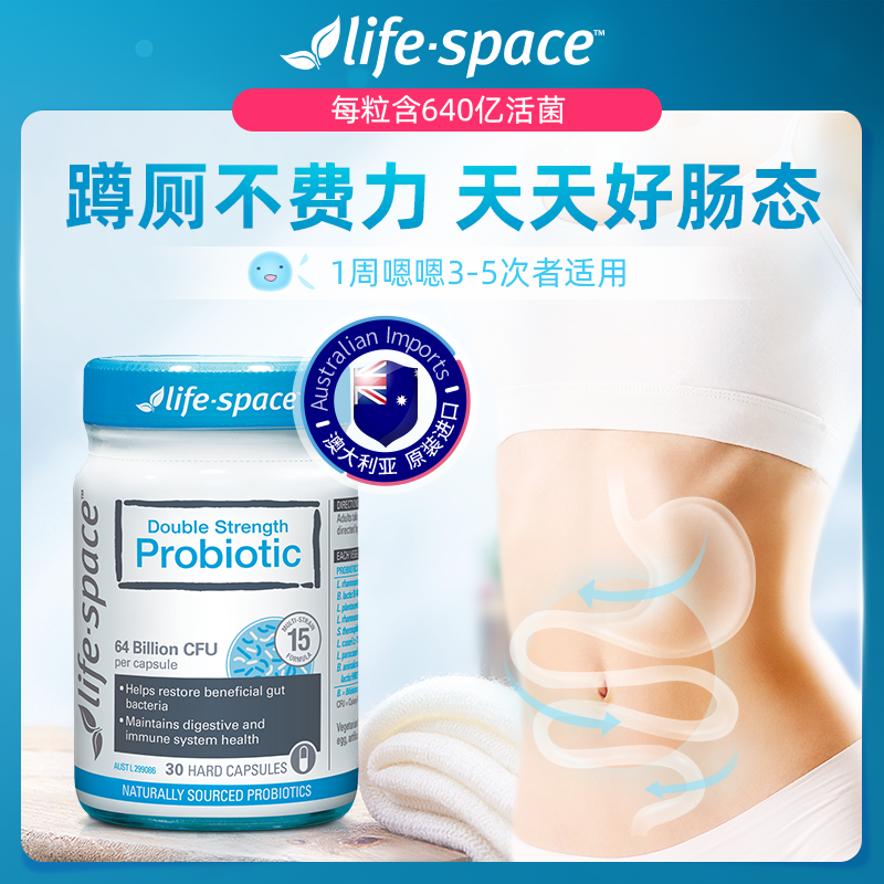 lifespace双效640亿成人益生菌1粒双倍剂量益肠养胃30粒