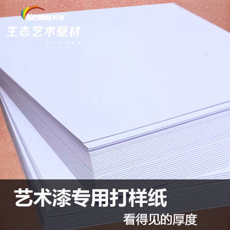 新款柯姆艺术漆样板纸防水撕不烂样板纸艺术涂料样板册PP合成纸打 - 图0