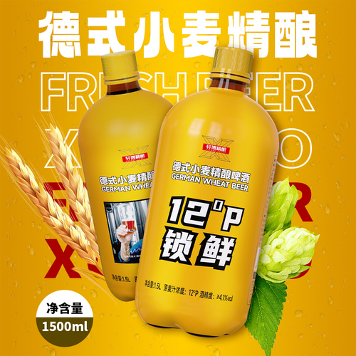 【包邮】轩博精酿啤酒德式小麦白啤锁鲜装1500ml*1桶