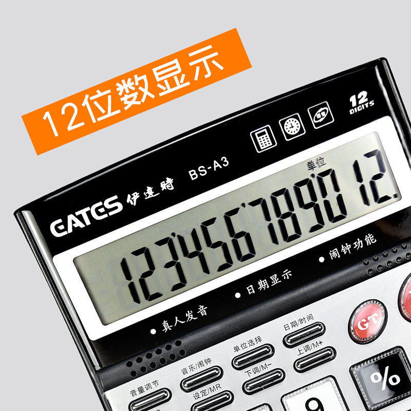 伊达时A1 A2 A3语音款计算器大号大屏水晶按键12位带声音真人发音计算器简约男女财务会计用办公用计算机器