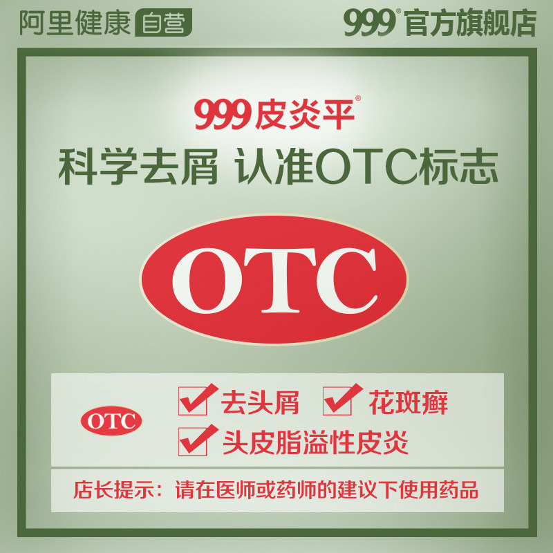999二硫化硒洗剂去洗发水洗头膏液 999大药房癣症