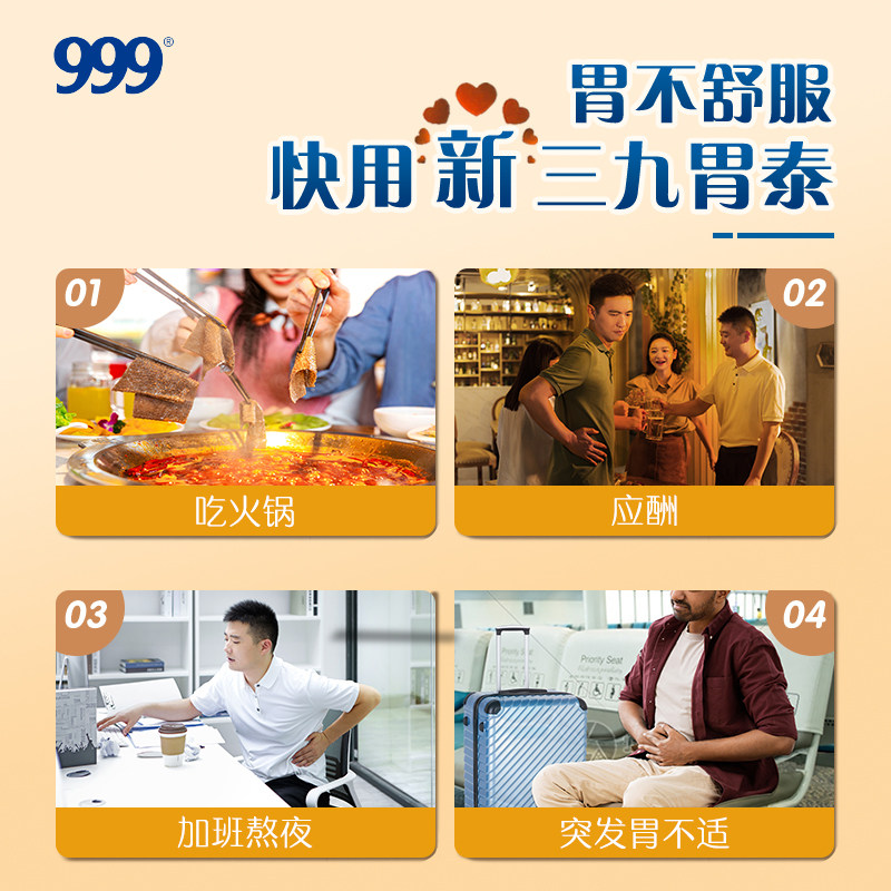 999新三九胃泰治疗调理养胃舒颗粒 999大药房肠胃用药