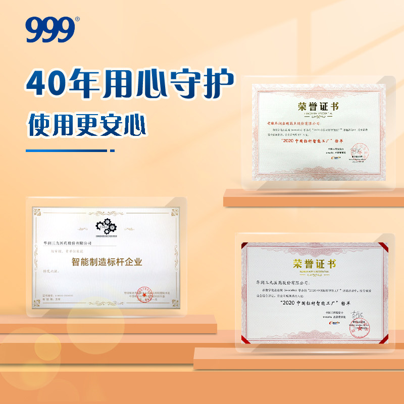 999新三九胃泰治疗调理养胃舒颗粒 999大药房肠胃用药