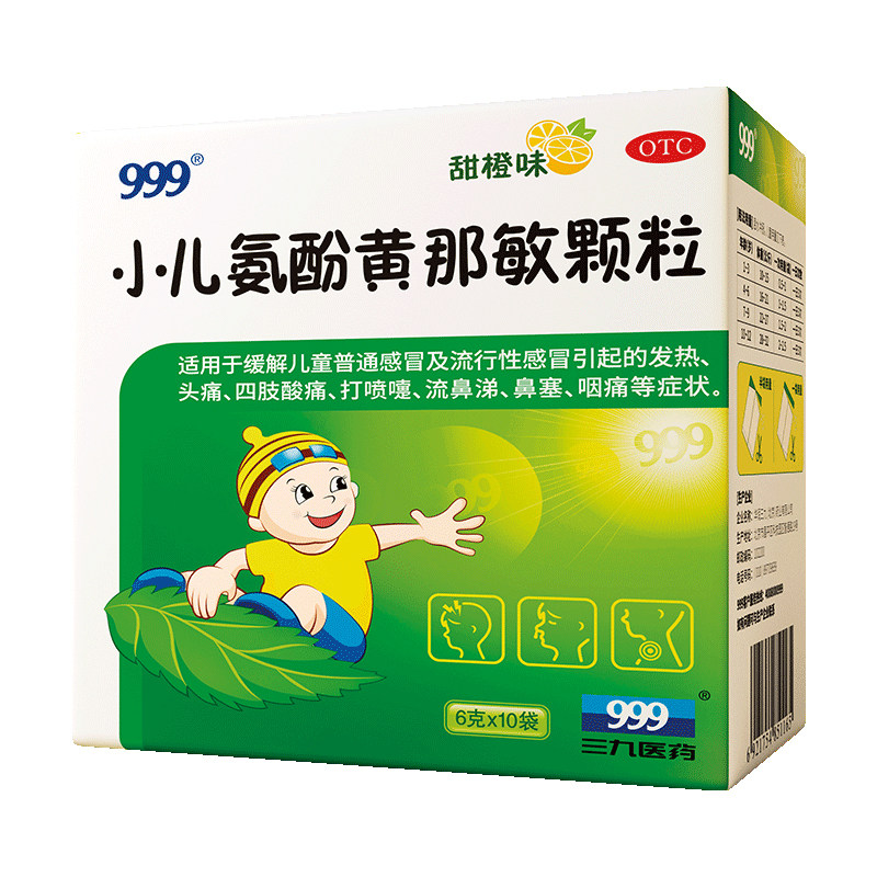 999三九小儿氨酚黄那敏颗粒感冒药 999大药房小儿感冒