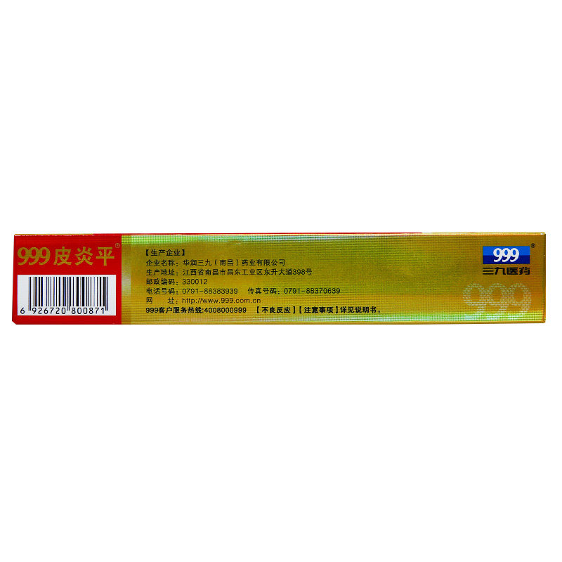 999三九20g癣真菌感染软膏脚气药 999大药房抗菌消炎
