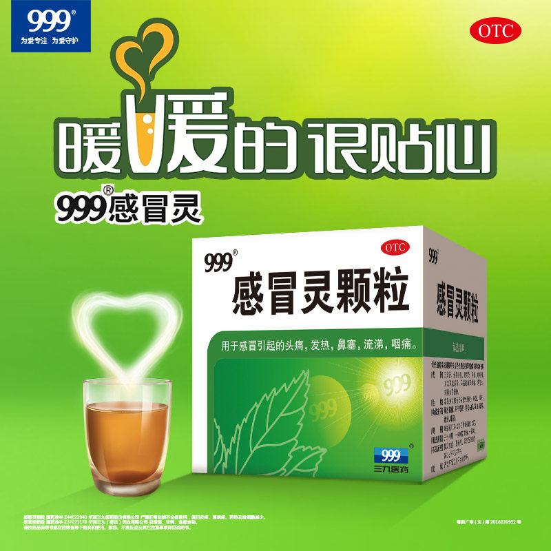 999三九感冒灵冲剂9袋感冒灵颗粒 999大药房感冒咳嗽