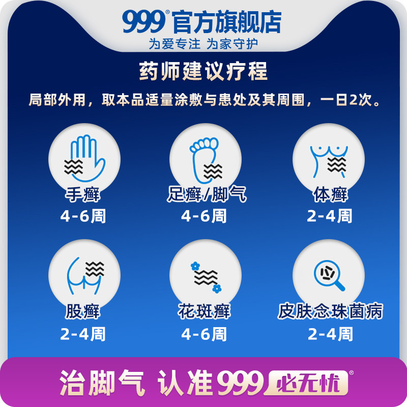 999三九必无忧盐酸特比萘芬脚气药 999大药房癣症