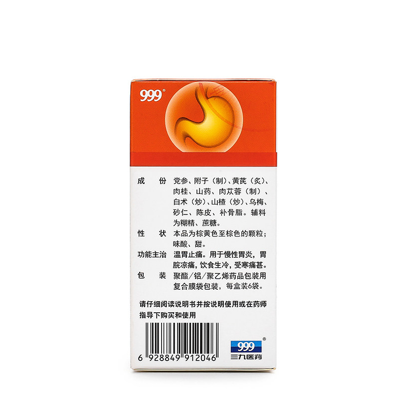 999三九温胃舒颗粒10g*6袋胃胀 999大药房肠胃用药
