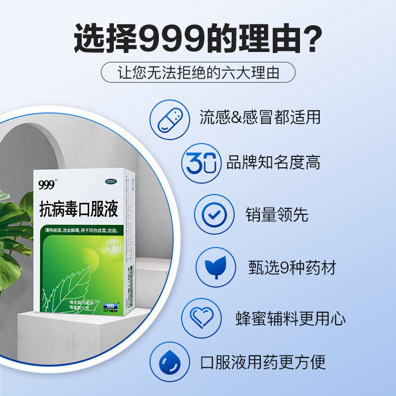 999抗病毒口服液10支清热解毒合剂 999大药房感冒咳嗽