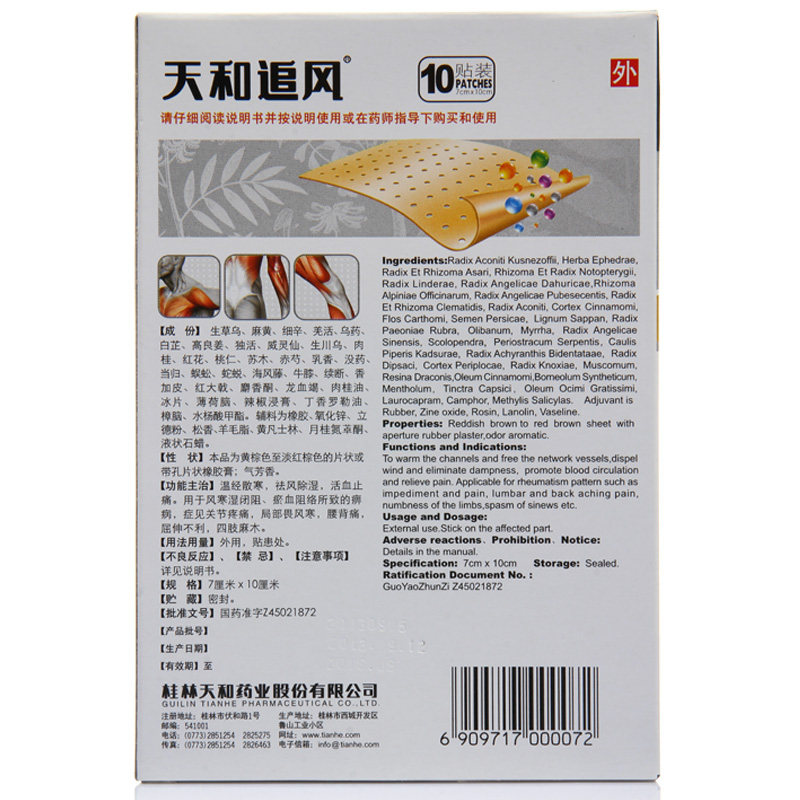 999天和追风膏贴腰痛风湿骨痛 999大药房风湿骨外伤