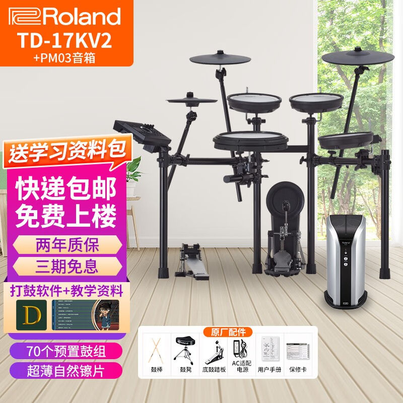 罗兰（Roland）电子鼓TD17KVX2TD17KV2专业智能多功能爵士架子鼓 - 图0