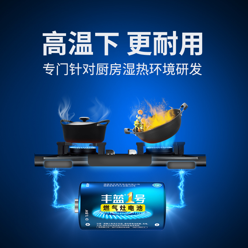 南孚丰蓝1号电池燃气灶天然气热水器煤气灶灶台大号碳性正品旗舰