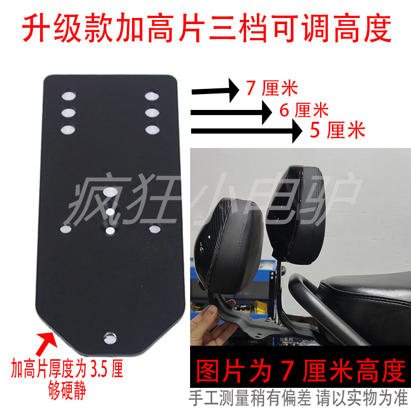 小牛UQI+ U+B/U1C/U1D/U系列/N1系列后靠背加高片/增高码延长配件-图2