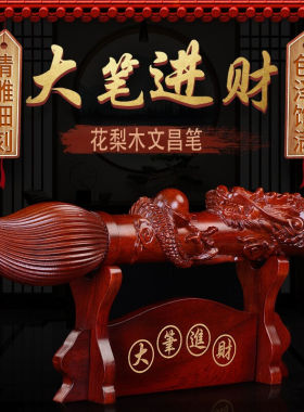 斐然黑檀木雕发大笔财摆件木质实木大笔进财文昌笔金榜题名工艺品