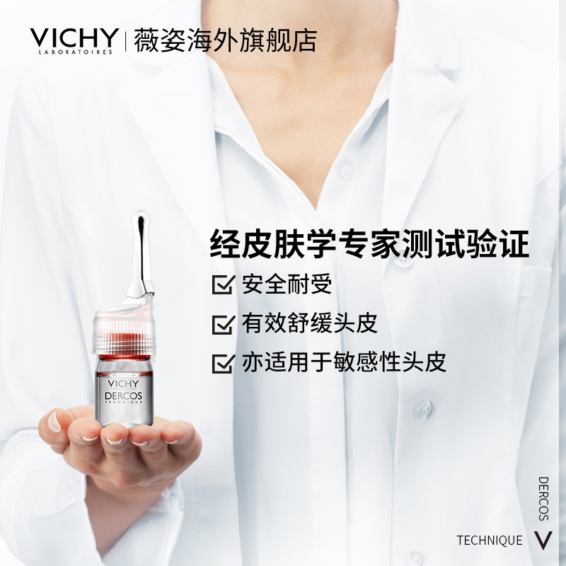 临期 西班牙进口 Vichy 薇姿 Dercos 德康丝 女士多效固发精华 6mL*21支*2件 多重优惠折后¥179包邮包税