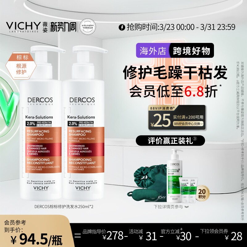 【海外店】Vichy薇姿棕标洗发水角蛋白修护改善烫染毛躁干枯正品 【海外店】Vichy薇姿棕标洗发水角蛋白修护改善烫染毛躁干枯正品