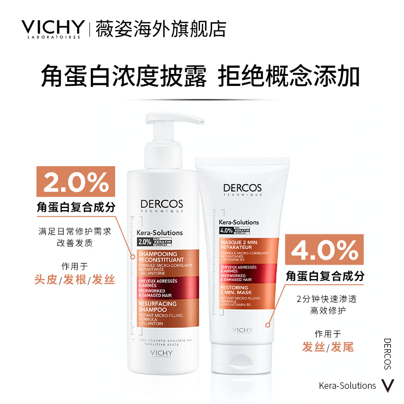 【海外店】薇姿洗发水双支DERCOS棕标改善毛躁修护受损柔顺角蛋白 - 图2