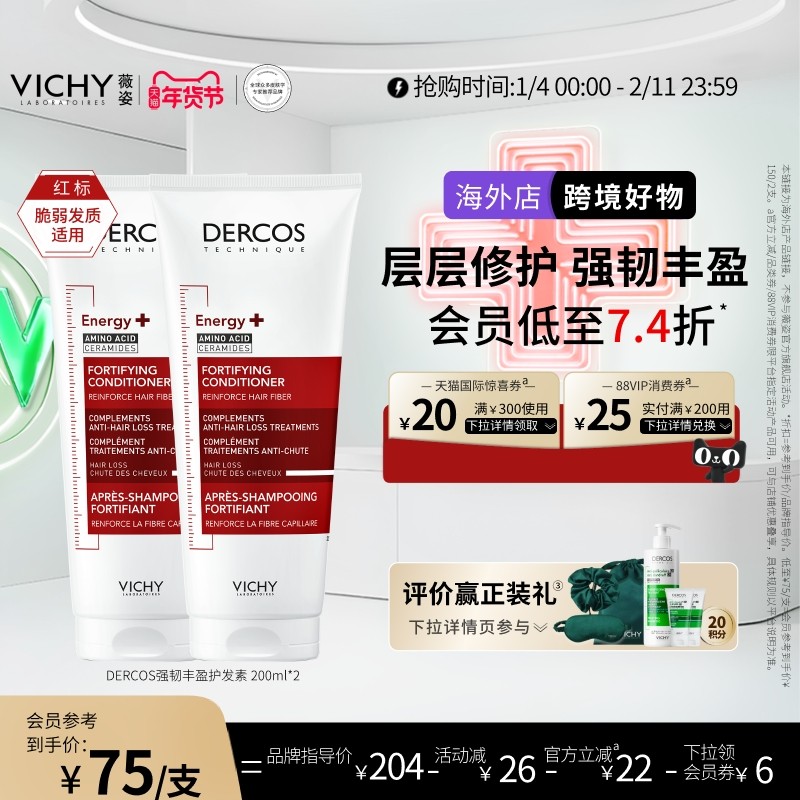 【海外正品】Vichy薇姿红标护发素润发乳强韧头皮蓬松修护毛躁