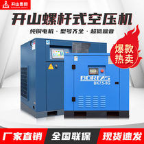 Open Mountain screw type air compressor 7 5 22 37KW permanent magnet frequency conversion large industrial beating air pump compressor muted