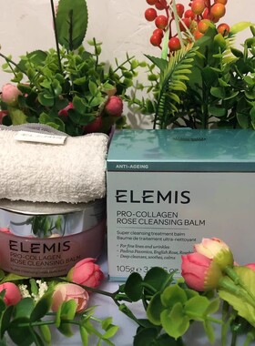 官方正品艾丽美Elemis卸妆膏