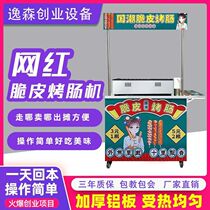 Secret Nets Red Gold Crispy Skin Grilled Bowel Machine Stall Caravan With Small Gas Grilled Starch Fire Leg Sausage Hot Dog Stove