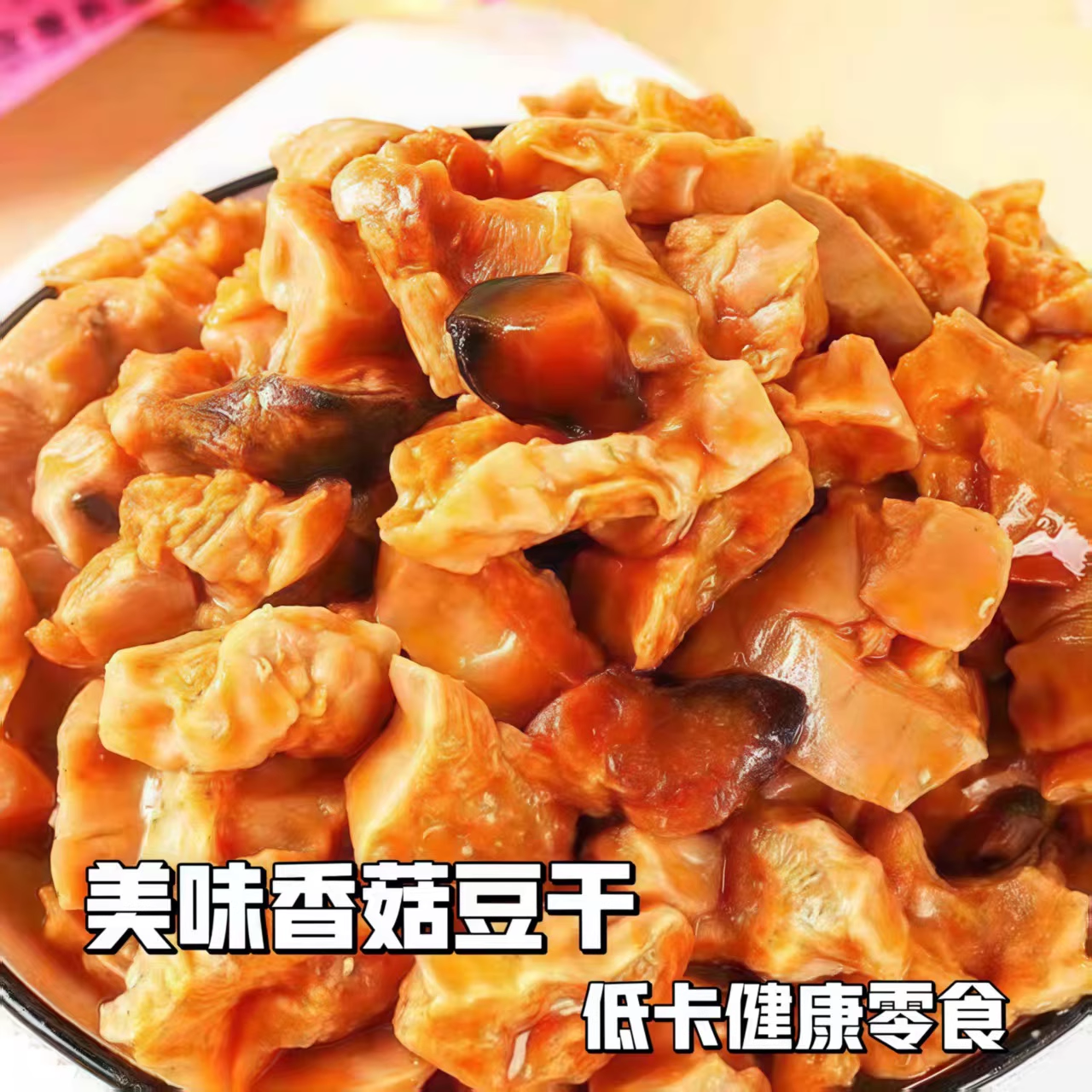 香菇豆干豆腐干辣条小零食小吃休闲美食品整箱散包袋装批发大礼包,淘宝优惠券,粉丝福利购,淘宝优惠卷