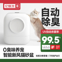 Its Doctor New Wind Electric Intelligent Cat Litter Basin Fully Automatic Enclosed Deodorant Deodorant Cat Toilet Kittens