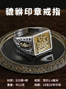 合金戒指【正品】霸气貔貅宽版戒指复古个性刻字印章可调节男士