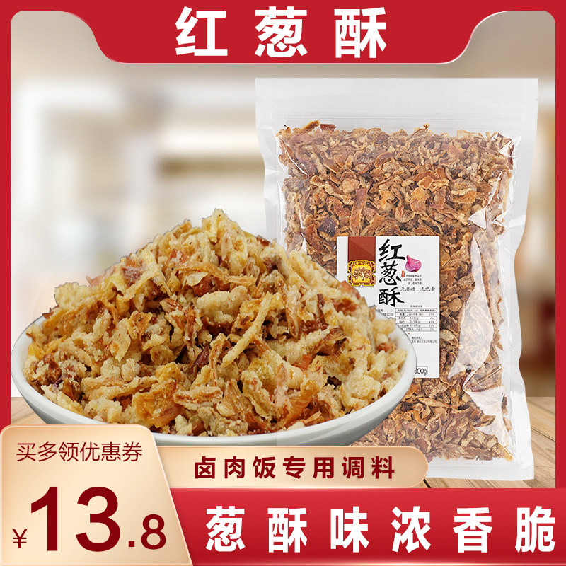红葱酥炸葱酥葱头酥红葱头碎炸洋葱酥台湾卤肉饭肠粉调料葱酥商用