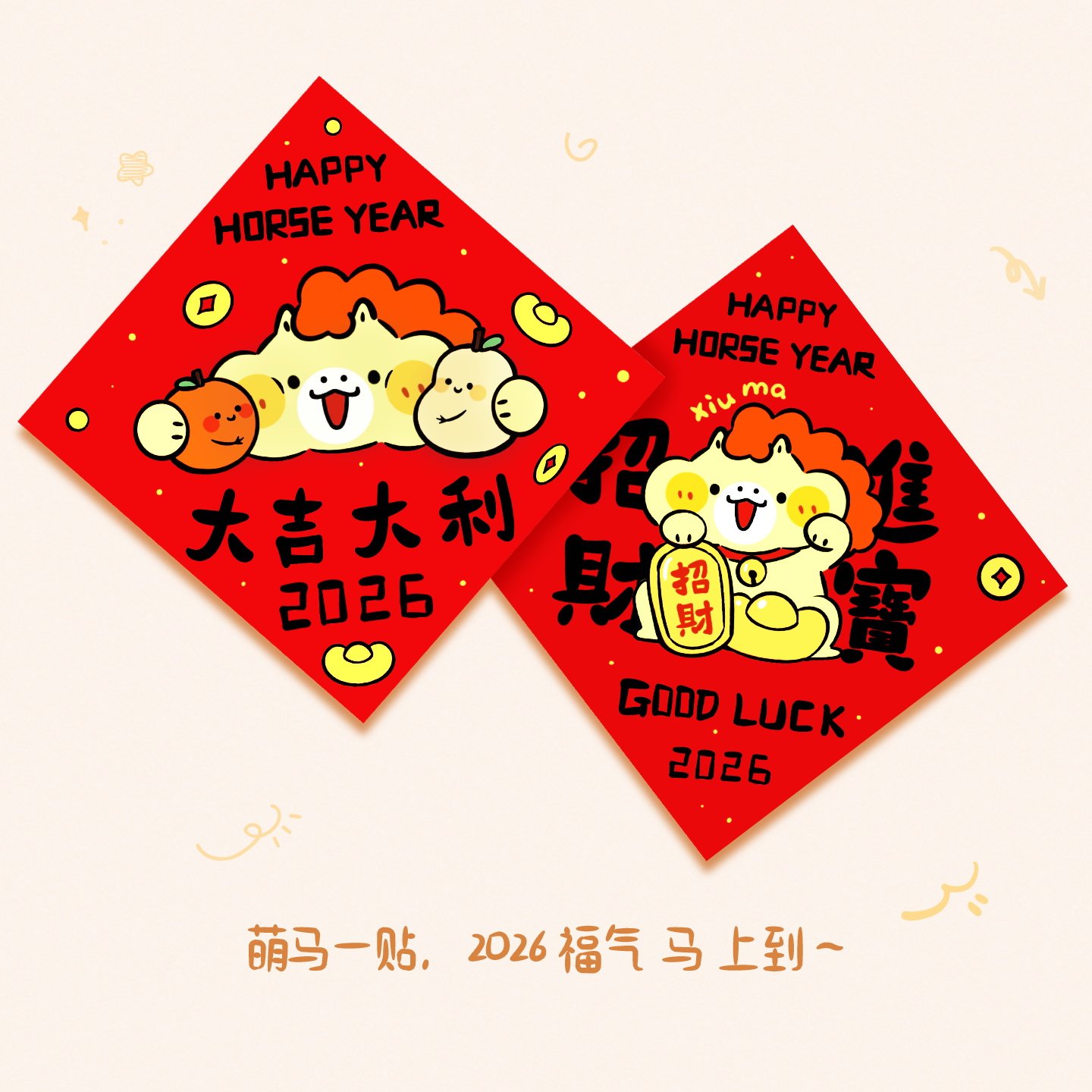 文化墙贴新年装饰品福字磁吸门贴2026新款马年过年入户门房门布置,淘宝优惠券,粉丝福利购,淘宝优惠卷