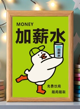 加薪相框趣味招财寓意桌面摆件