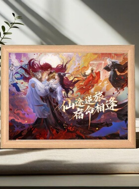 逆水寒仙逆联动海报相框摆台