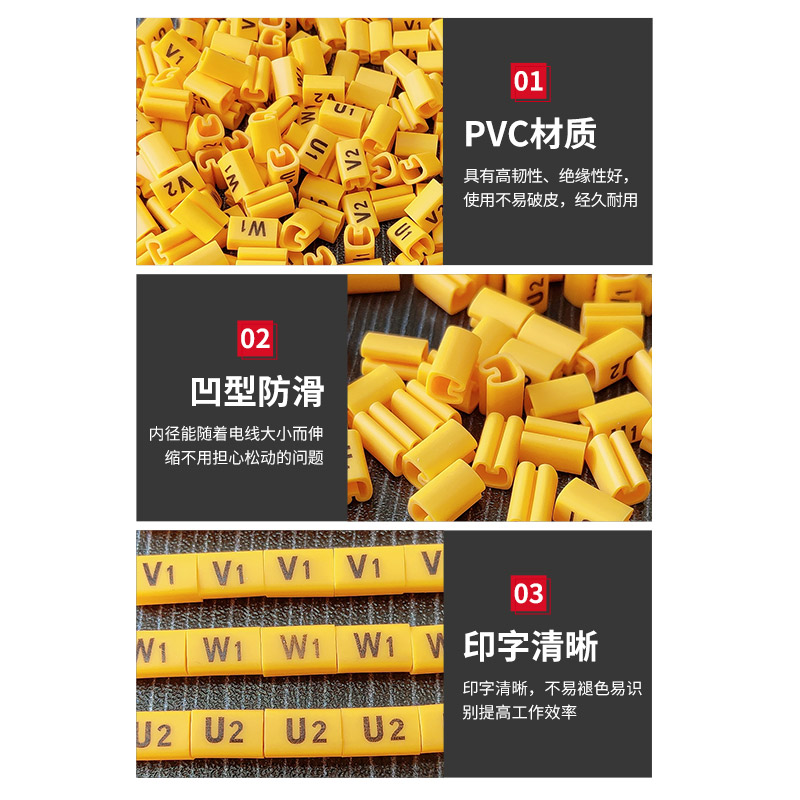 三相电机专用号码管黄色配线标识管V1V2U1U2W1W2印字清晰不易褪色 - 图3