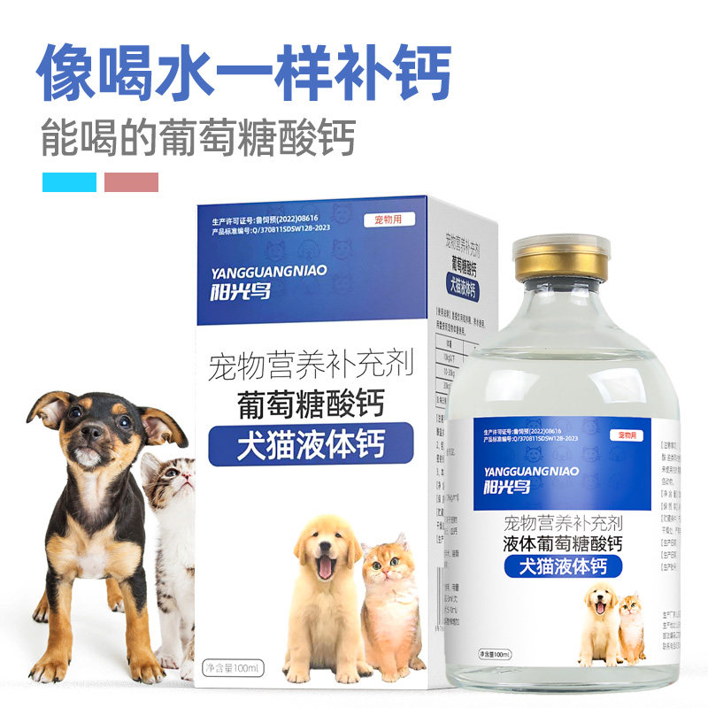 宠物猫咪狗狗液体钙片犬猫生产怀孕产后哺乳期健骨补钙葡萄糖酸钙,淘宝优惠券,粉丝福利购,淘宝优惠卷