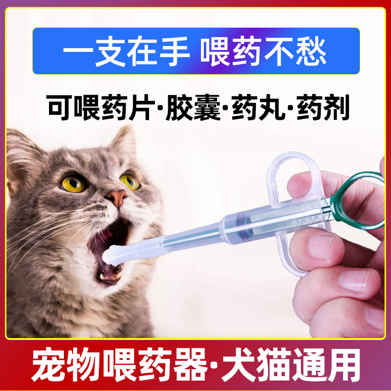 宠物狗狗猫咪喂药器神器针筒狗狗按压一体式喂药棒幼猫液体注射器 - 图0