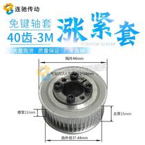 Key-free tension sleeve synchronous wheel aluminium alloy belt wheel 3M 40 teeth inner hole 6-14 synchronous belt pulley 40 teeth 3M