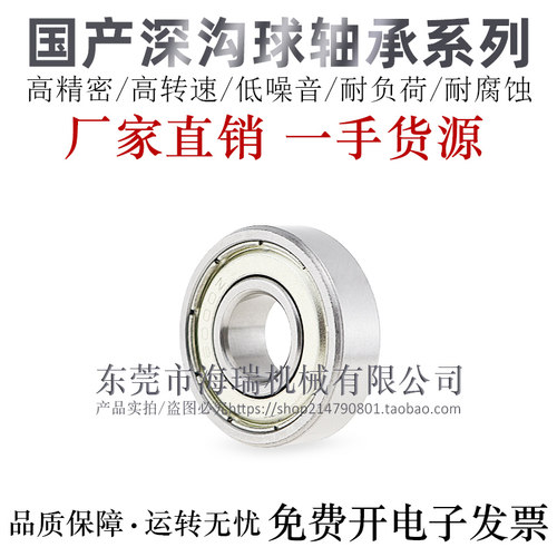 国产不锈钢深沟球轴承S6201/6202/6203/6204/6205/6206ZZ420材质 - 图1