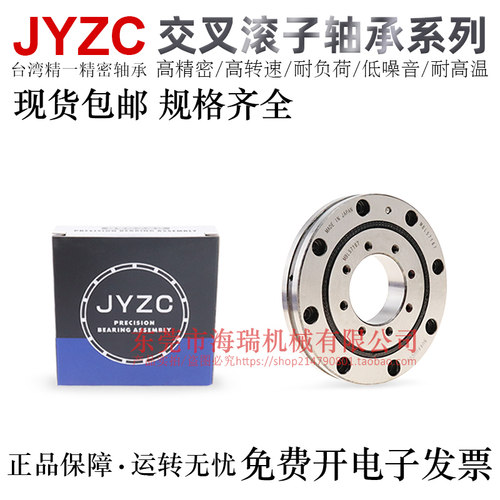 台湾JYZC精一交叉滚子轴承CH28/42/53/66/85/124/148/178/228G - 图0