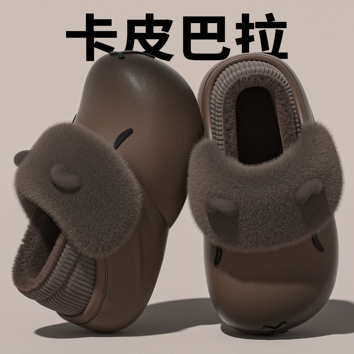 卡皮巴拉棉拖鞋女士2025冬季新款家居防滑防水加厚保暖儿童棉鞋女,淘宝优惠券,粉丝福利购,淘宝优惠卷