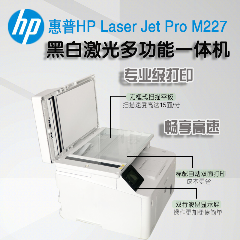 HP惠普M227fdw/128fw/126nw黑白激光打印复印一体机无线小型办公-图2