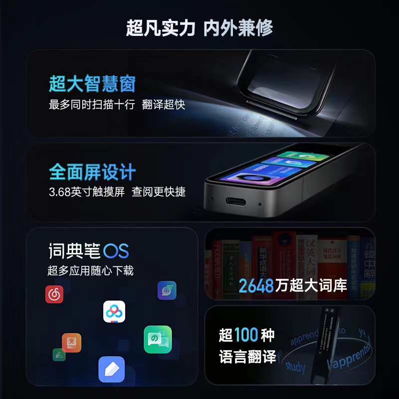 【新品上市】网易有道p5专业版词典笔 有道小奇才电子辞典