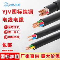 Starting sail national standard cable YJV copper core wire 3 4 5 core 6 10 squared charging pile special three-phase four wire outdoor