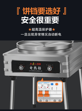 麦香电饼铛商用砂铸锅盘双面加热自动恒温酱香饼烙饼机烤饼机