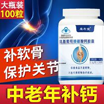 100 grain hydrochloric acid glucosamine capsules calcium in old age Calcium Ammonia Sugar Joint Osteoclavici increased bone density