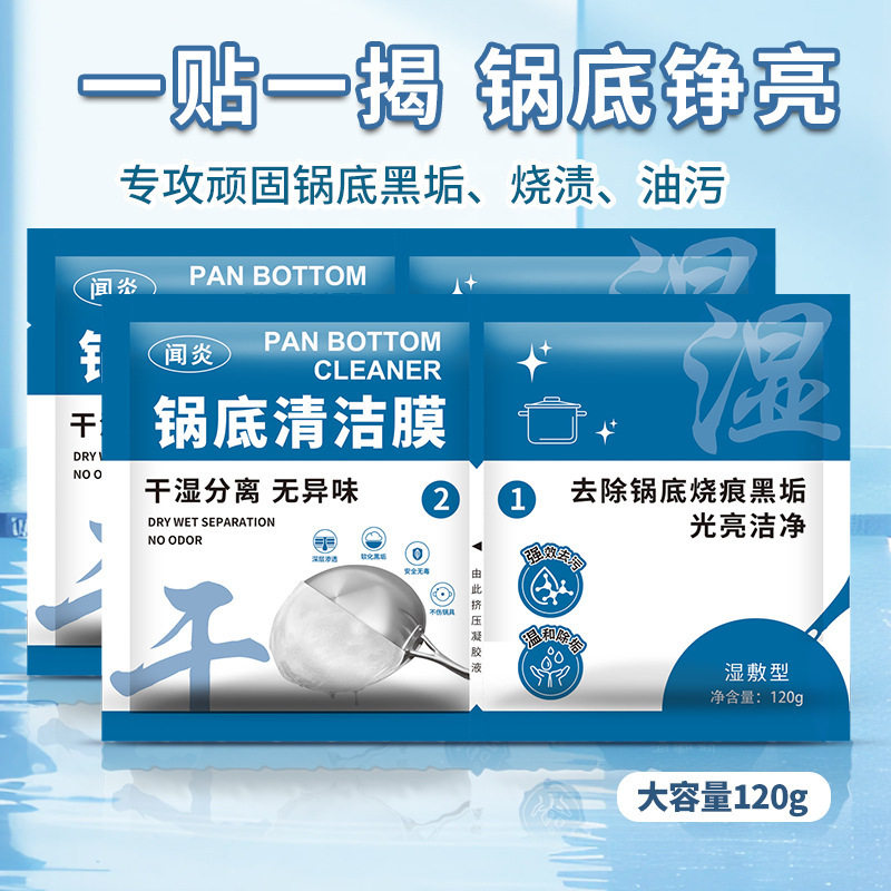 锅底清洁贴膜黑垢清洁剂洗锅底神器强力除黑剂重油污去黑焦,淘宝优惠券,粉丝福利购,淘宝优惠卷
