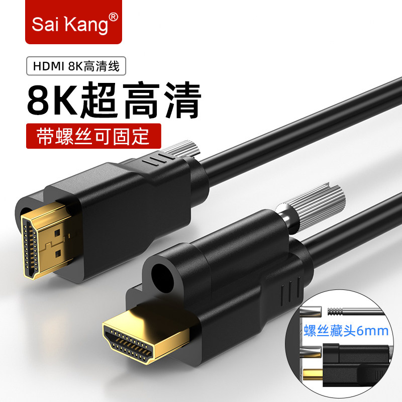 hdmi线高清线带螺丝螺母固定8K电脑电视连接线投影仪工程款视频线,淘宝优惠券,粉丝福利购,淘宝优惠卷