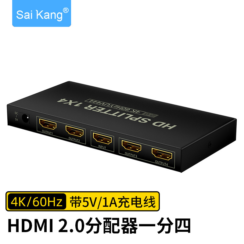 HDMI一分四分配器高清视频4k/60Hz电视机投影仪HDMI分屏器1进4出多屏幕切换器一拖四电脑显示器扩展器分屏器