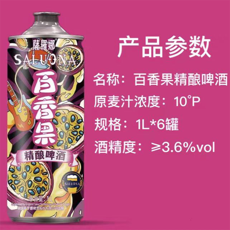 萨罗娜百香果风味精酿小麦啤酒1L*6罐扎啤礼盒装浓郁醇正麦香啤酒