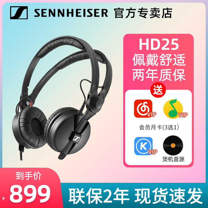 森海塞尔hd25头戴专业监听DJ发烧音乐耳机手机电脑通用限量版 - 图0